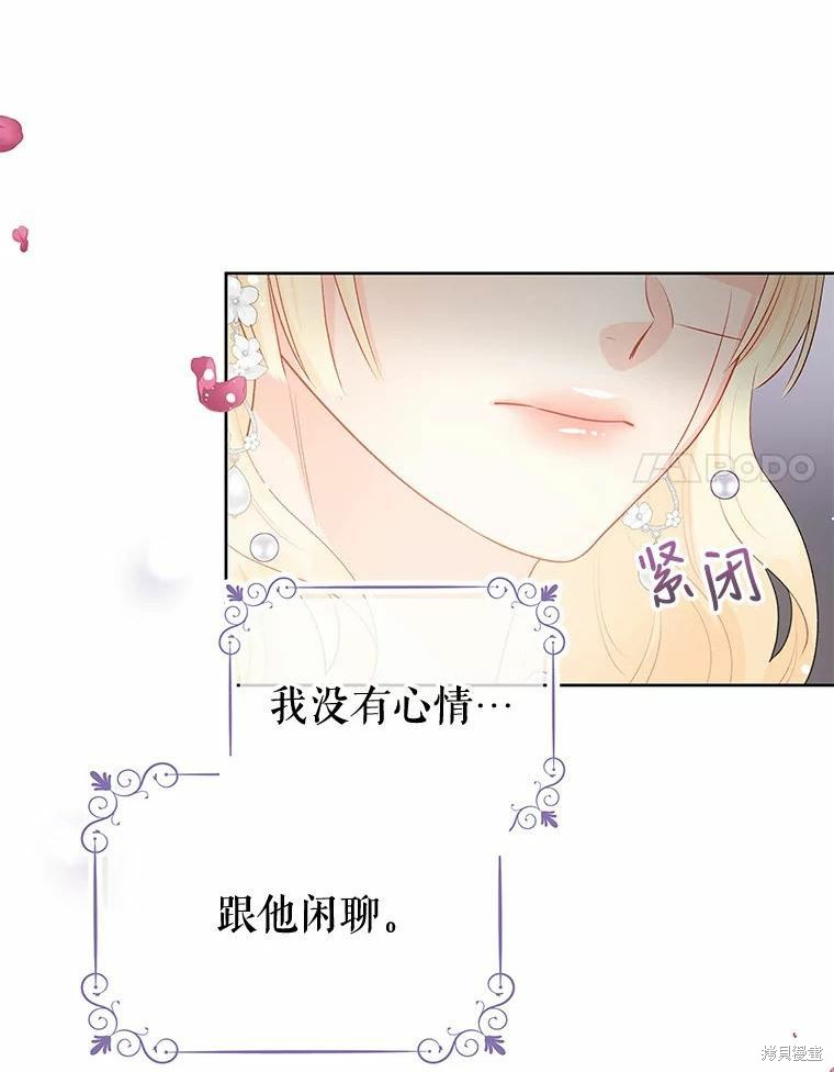 请不要把情感托付于书中 第36话 第28页