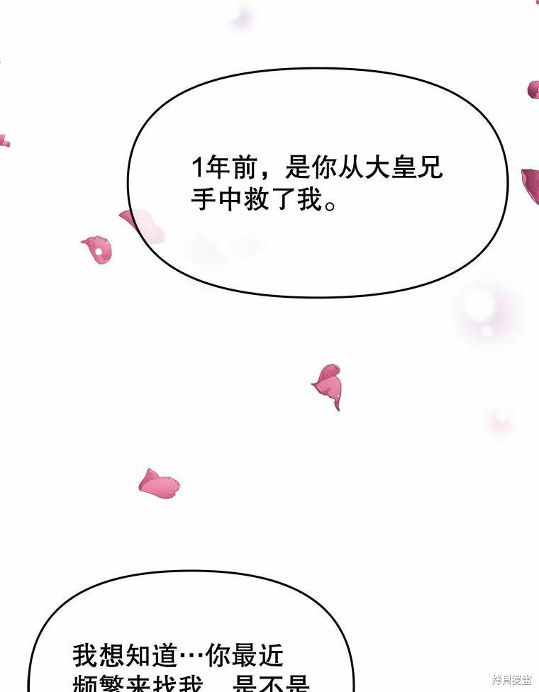 请不要把情感托付于书中 第36话 第29页