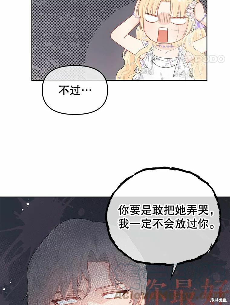 请不要把情感托付于书中 第36话 第4页