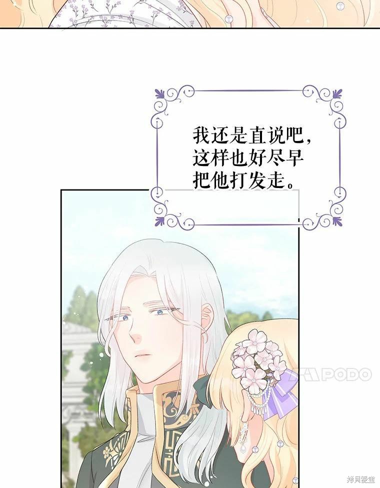 请不要把情感托付于书中 第36话 第31页