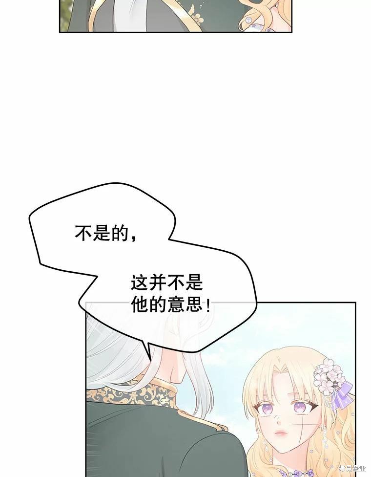 请不要把情感托付于书中 第36话 第32页