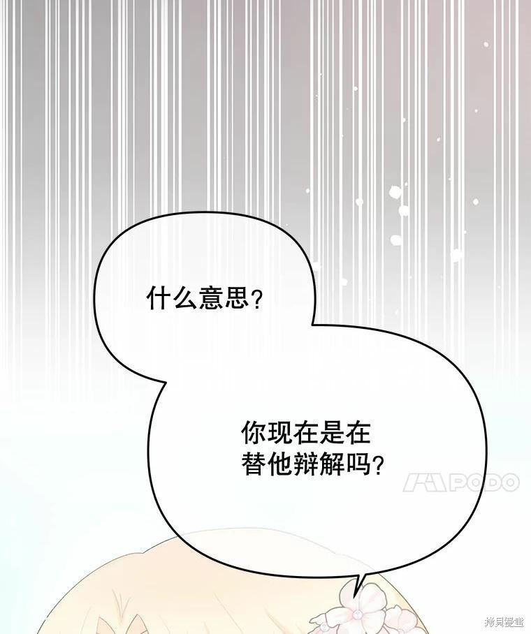 请不要把情感托付于书中 第36话 第38页