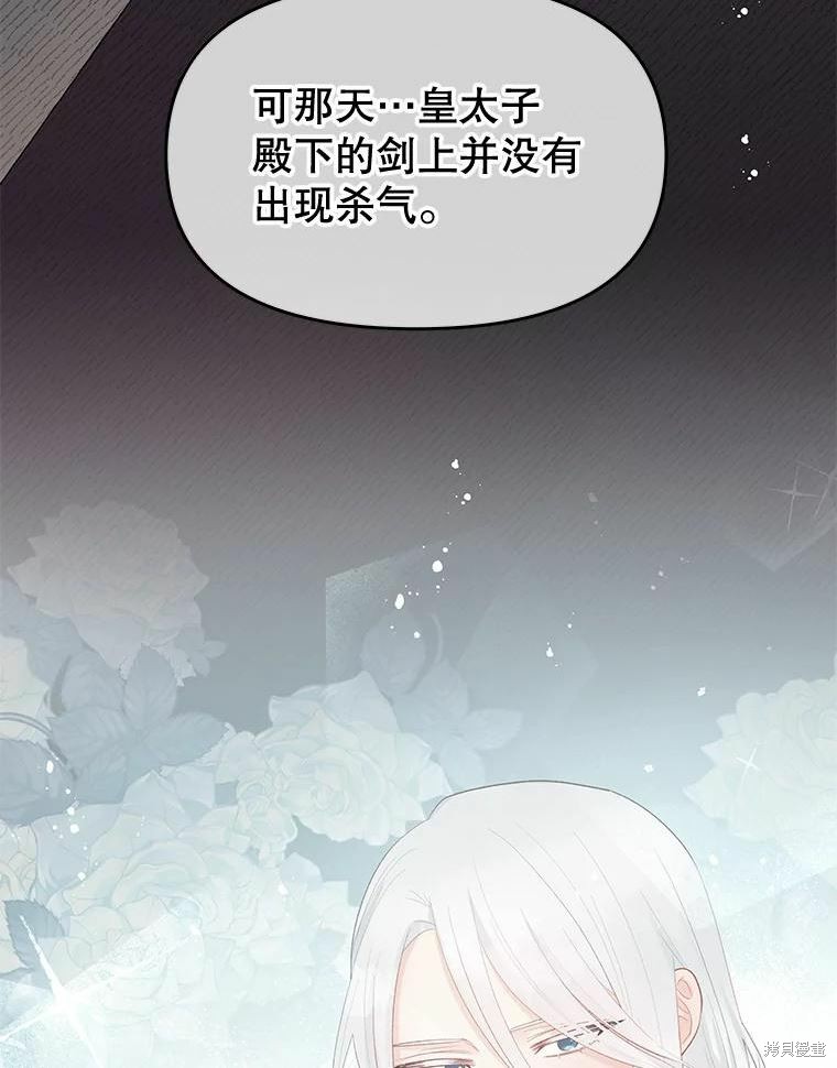 请不要把情感托付于书中 第36话 第44页
