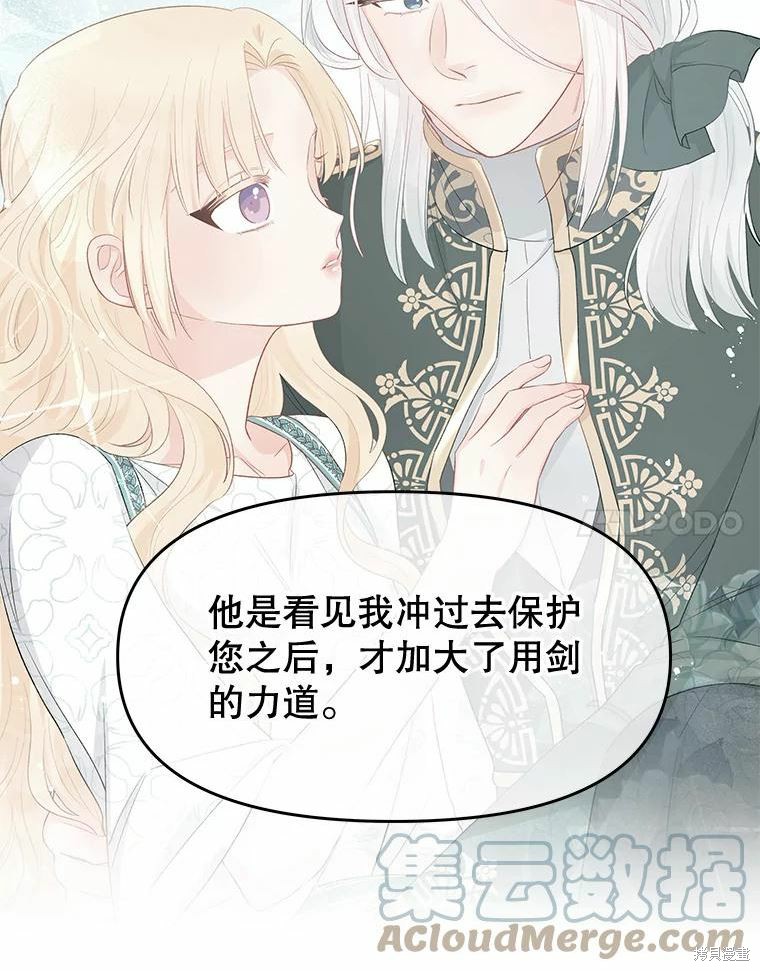请不要把情感托付于书中 第36话 第45页
