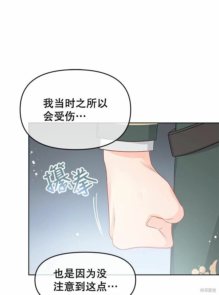 请不要把情感托付于书中 第36话 第46页