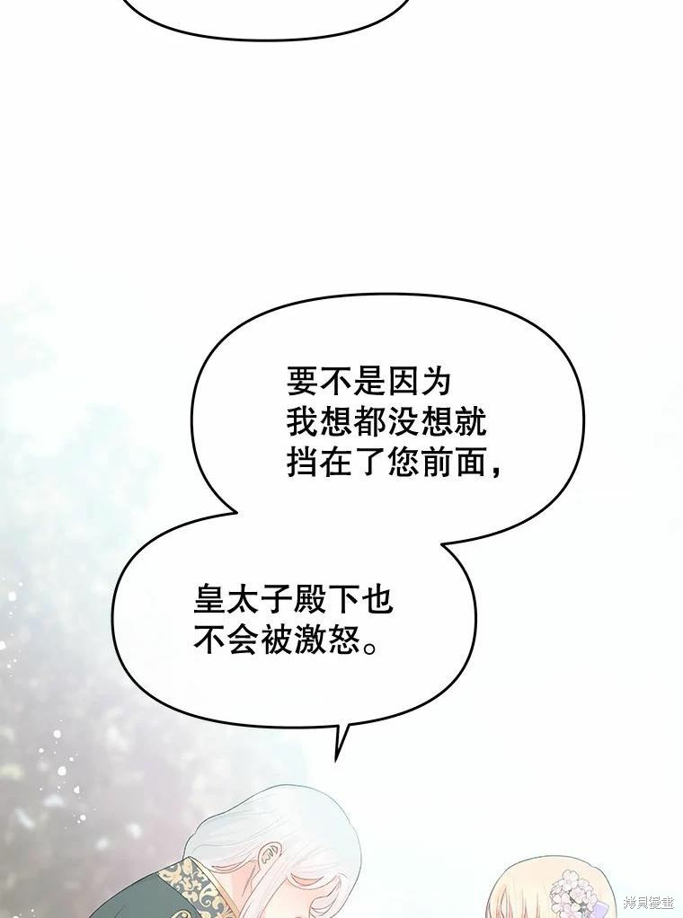 请不要把情感托付于书中 第36话 第47页