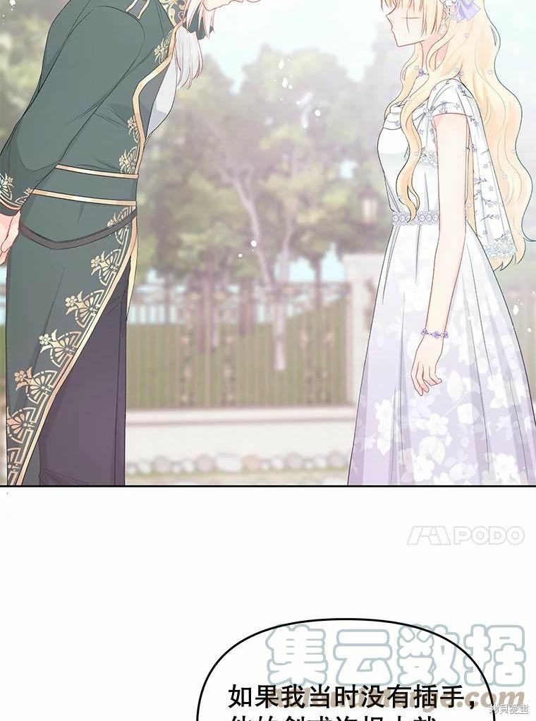 请不要把情感托付于书中 第36话 第48页