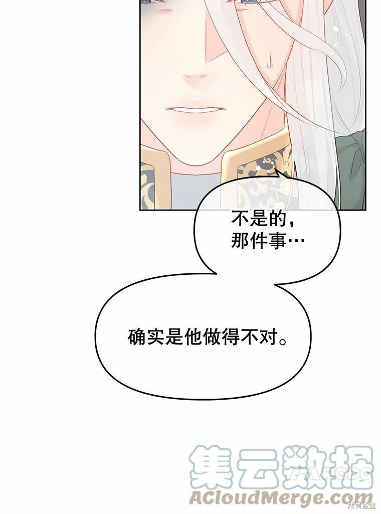请不要把情感托付于书中 第36话 第51页