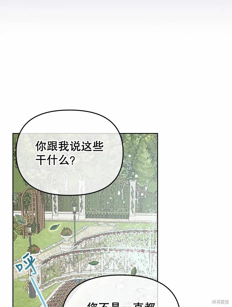 请不要把情感托付于书中 第36话 第56页