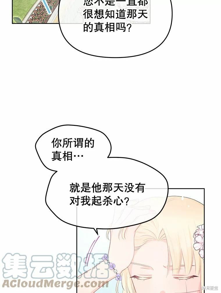 请不要把情感托付于书中 第36话 第57页