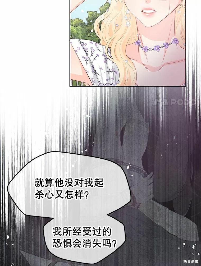请不要把情感托付于书中 第36话 第58页