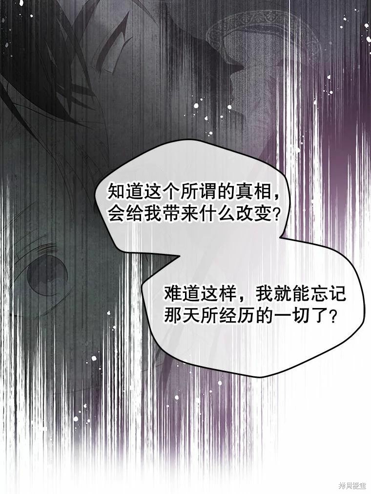 请不要把情感托付于书中 第36话 第59页