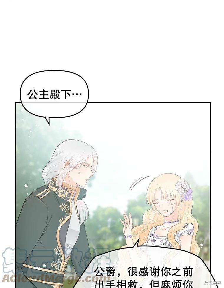 请不要把情感托付于书中 第36话 第60页
