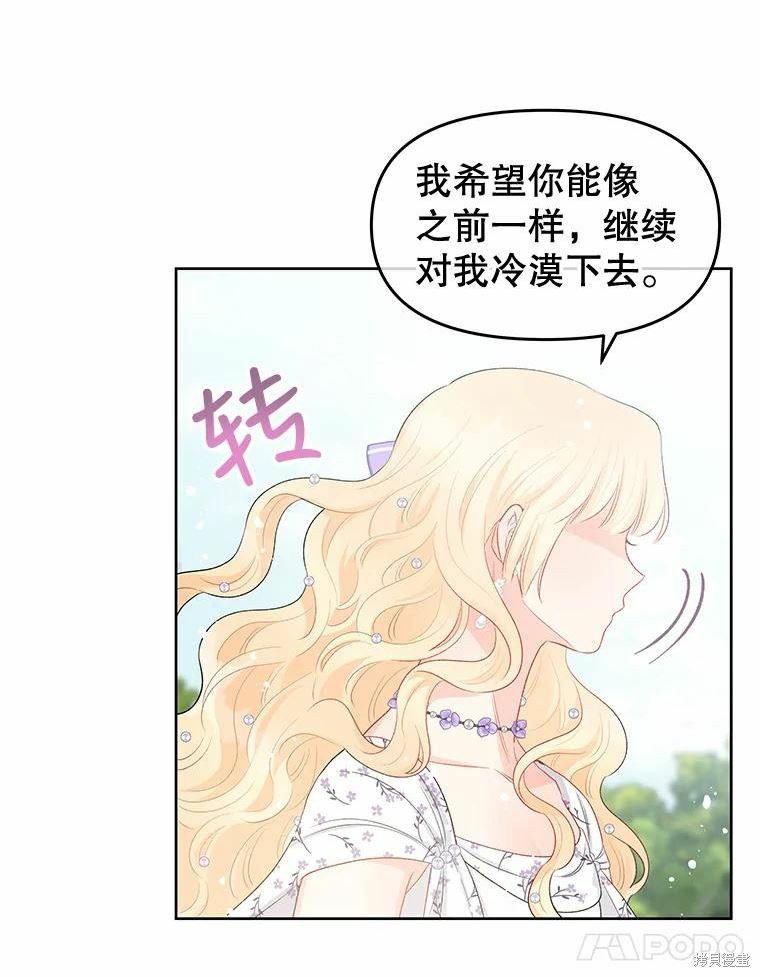 请不要把情感托付于书中 第36话 第65页