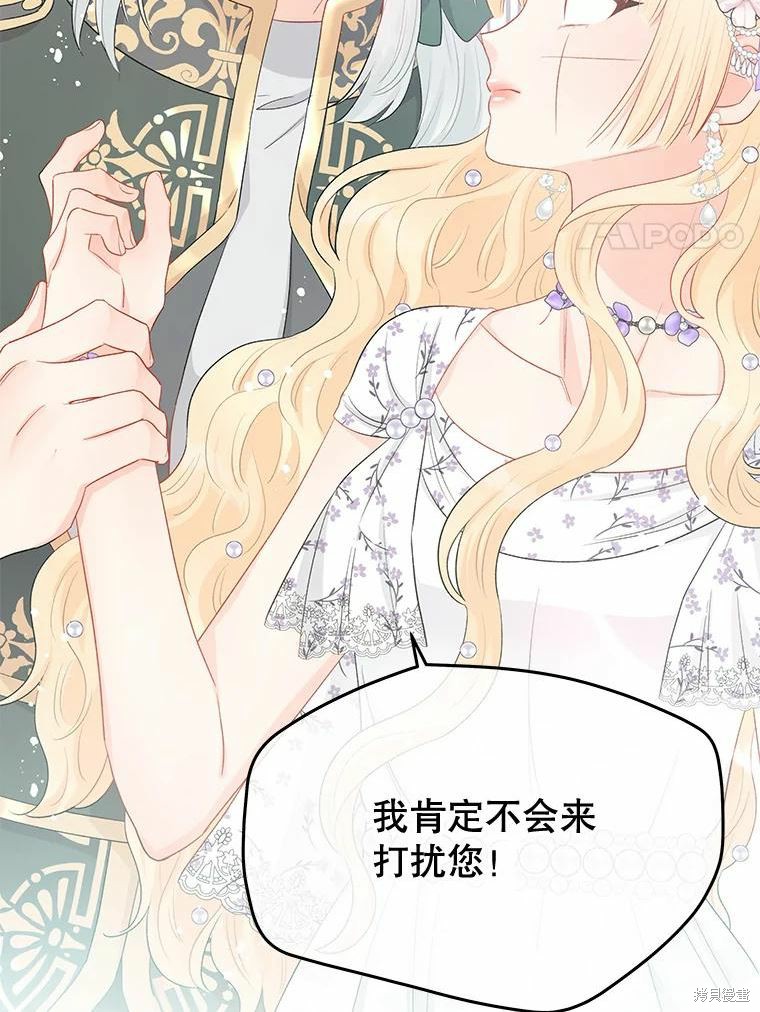 请不要把情感托付于书中 第36话 第68页