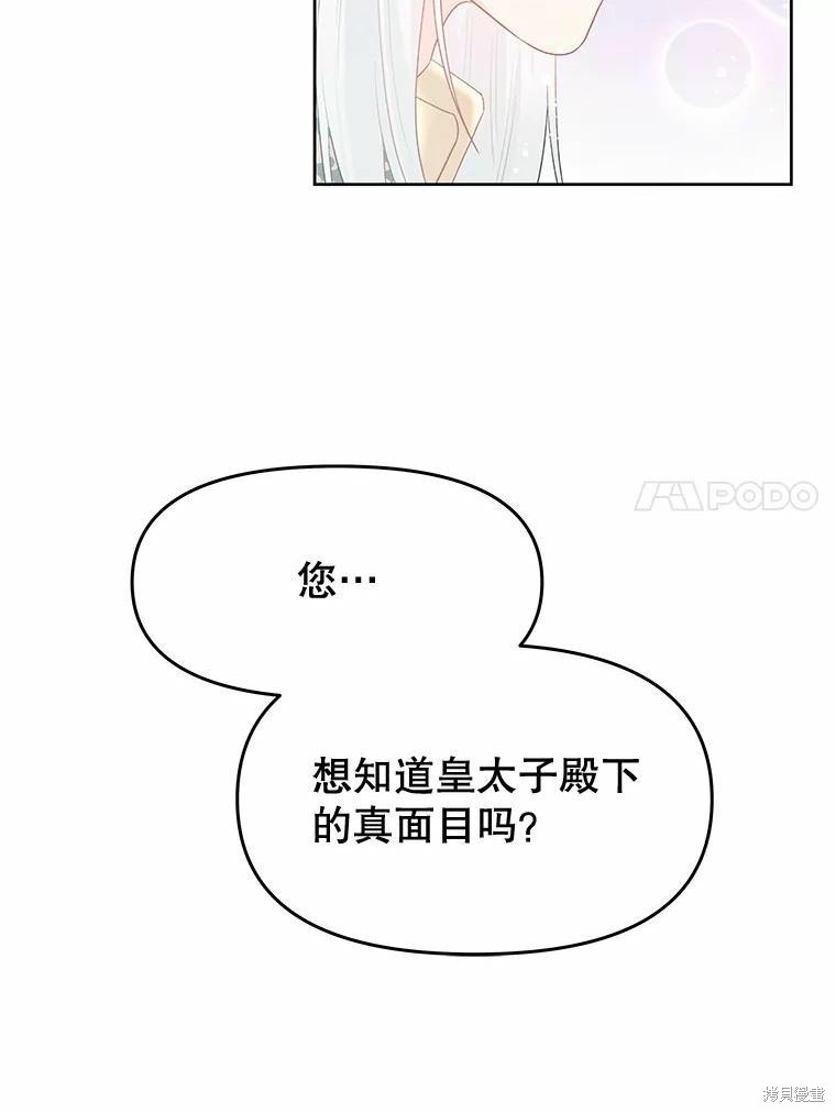 请不要把情感托付于书中 第36话 第71页