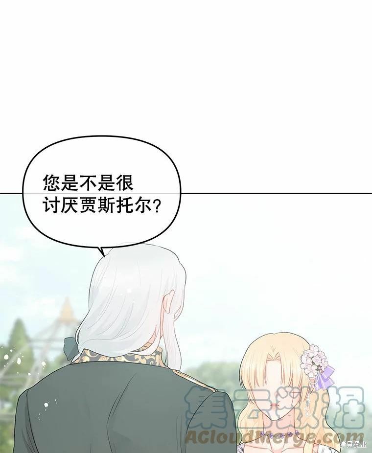 请不要把情感托付于书中 第36话 第72页
