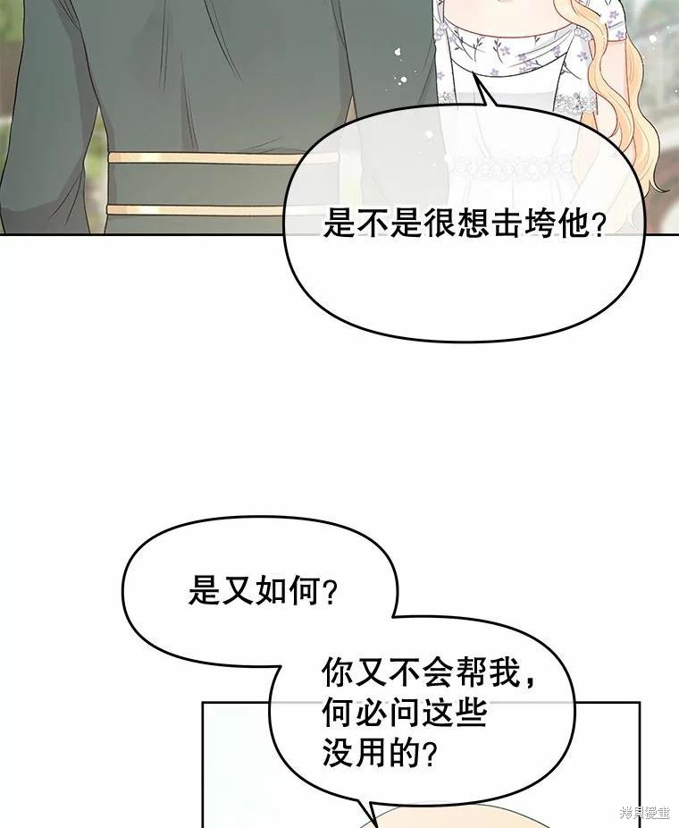 请不要把情感托付于书中 第36话 第73页
