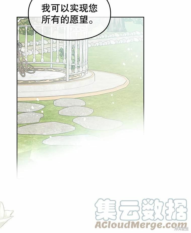 请不要把情感托付于书中 第36话 第75页