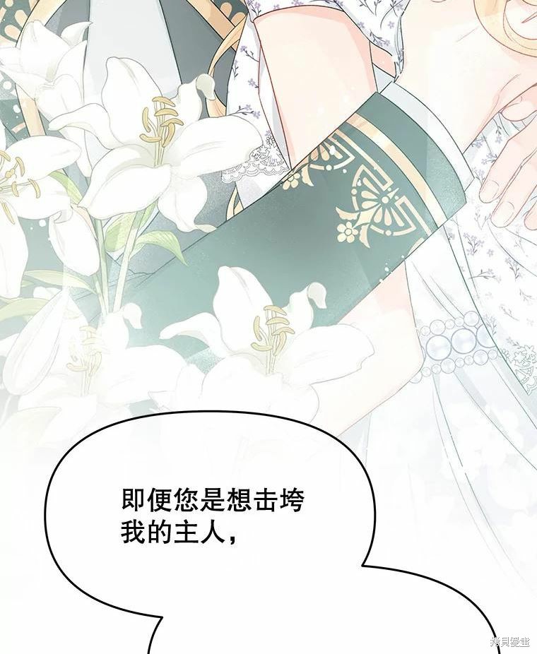 请不要把情感托付于书中 第36话 第77页