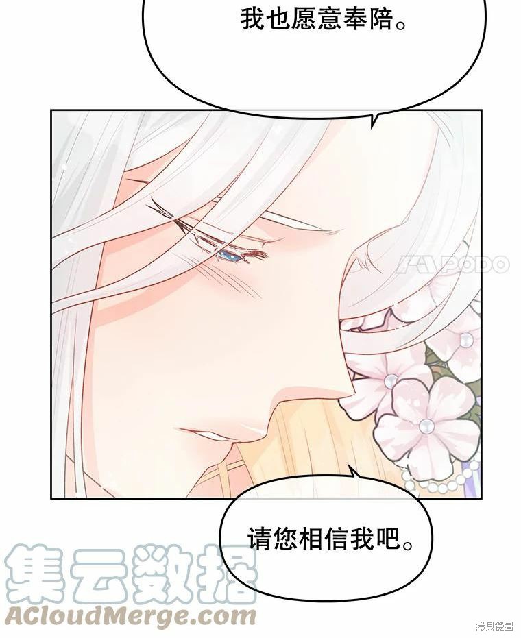 请不要把情感托付于书中 第36话 第78页