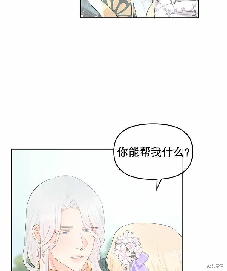 请不要把情感托付于书中 第36话 第80页