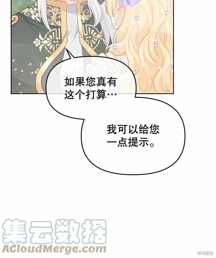 请不要把情感托付于书中 第36话 第81页