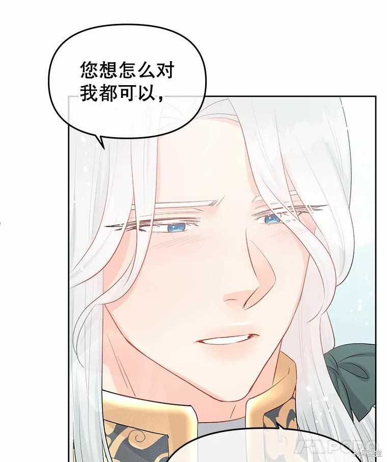 请不要把情感托付于书中 第36话 第82页