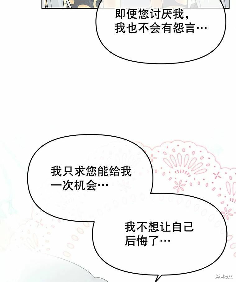 请不要把情感托付于书中 第36话 第83页