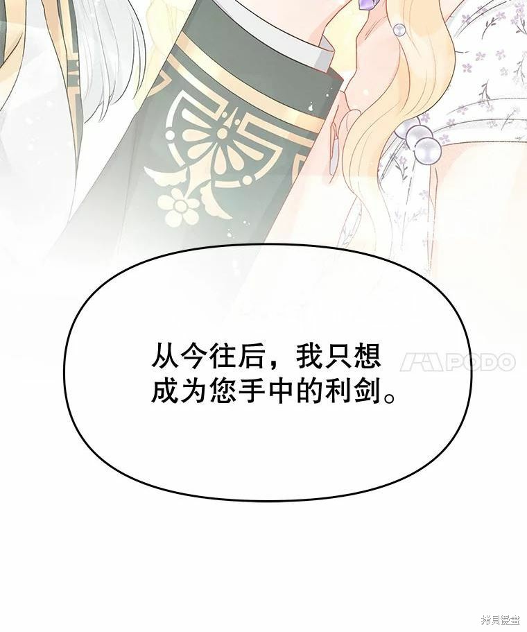 请不要把情感托付于书中 第36话 第85页
