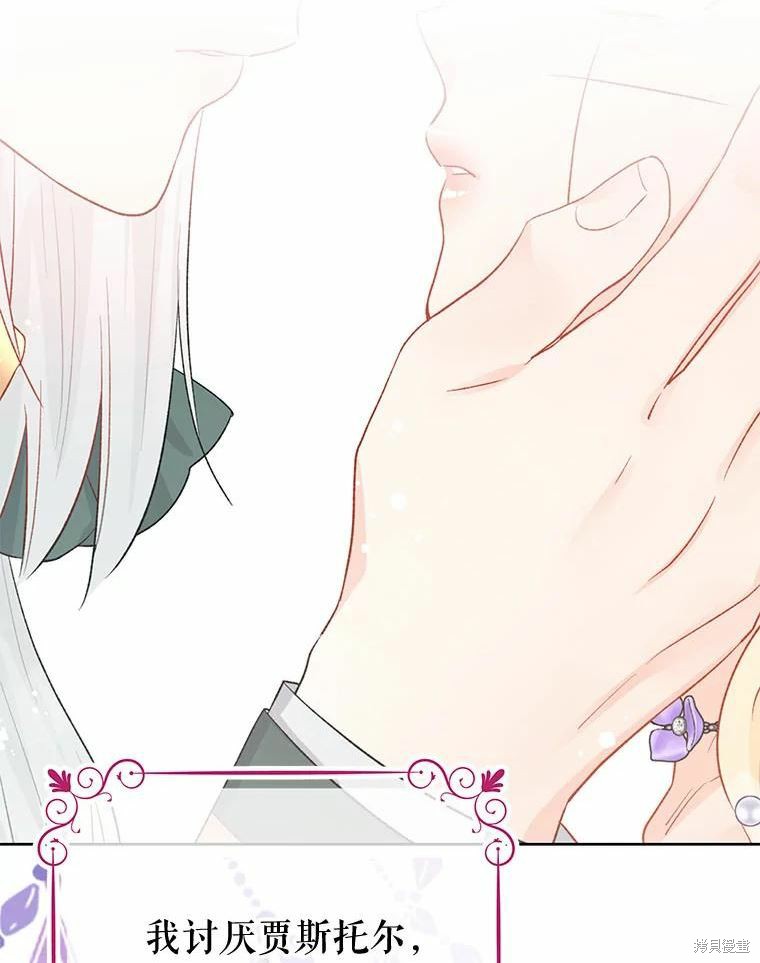 请不要把情感托付于书中 第37话 第2页
