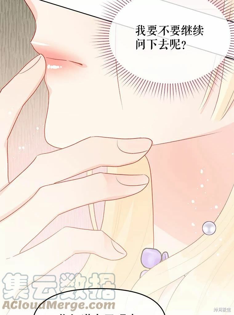 请不要把情感托付于书中 第37话 第16页