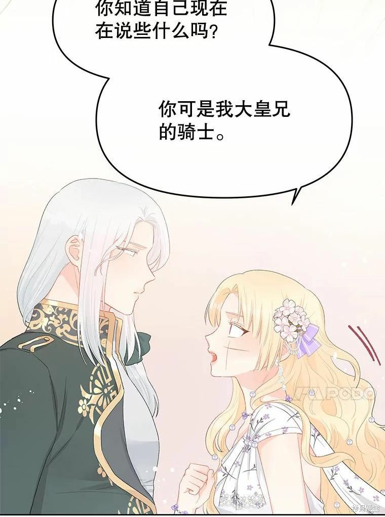 请不要把情感托付于书中 第37话 第17页