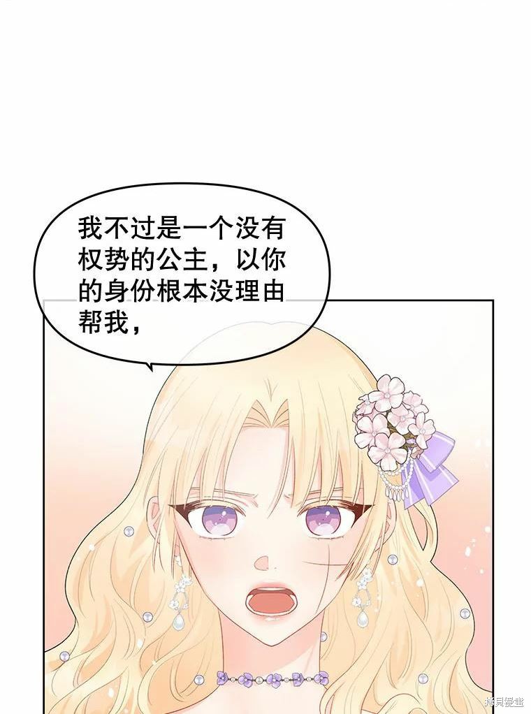 请不要把情感托付于书中 第37话 第18页