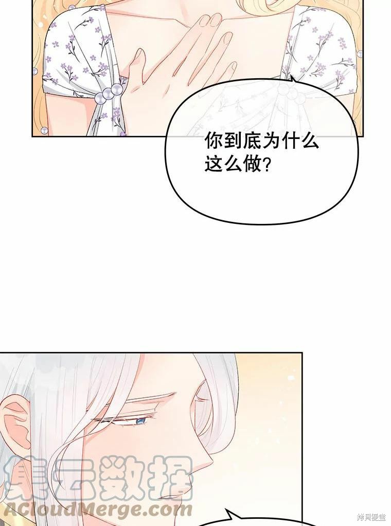 请不要把情感托付于书中 第37话 第19页