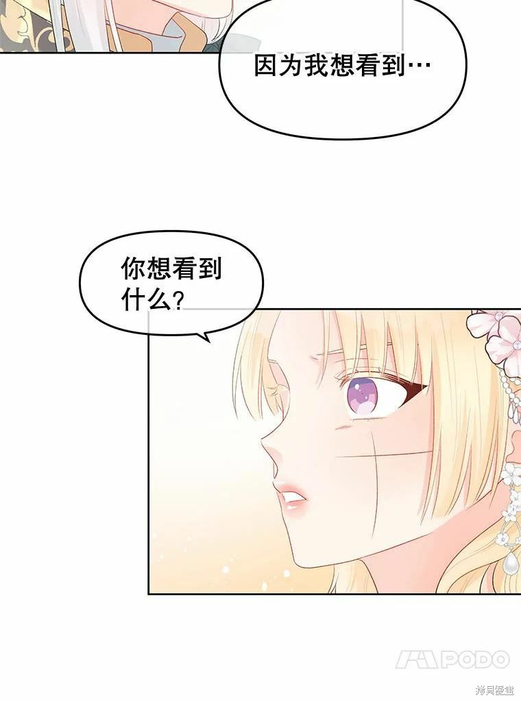 请不要把情感托付于书中 第37话 第20页