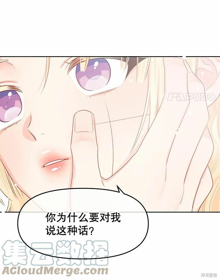请不要把情感托付于书中 第37话 第4页