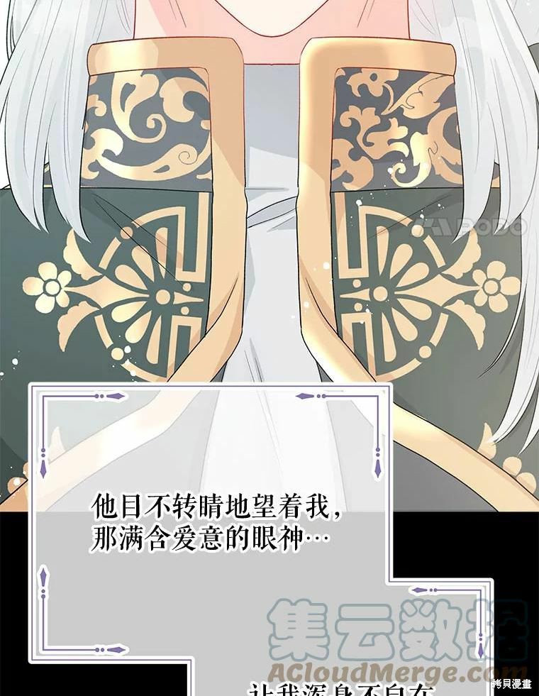 请不要把情感托付于书中 第37话 第31页