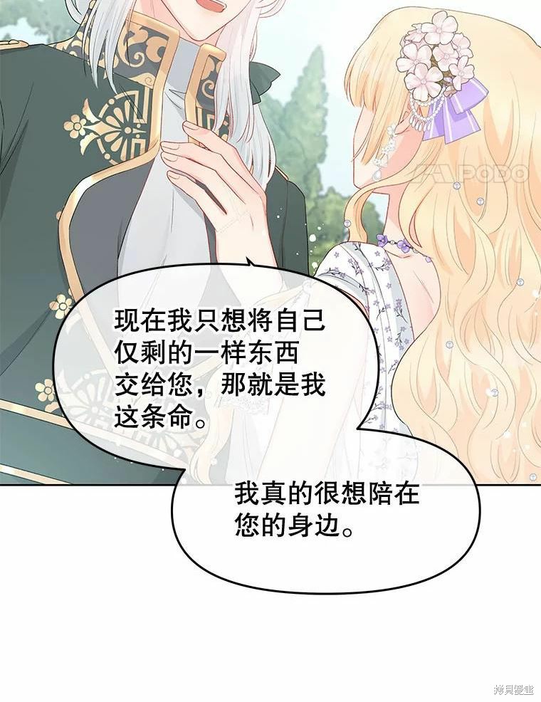 请不要把情感托付于书中 第37话 第41页