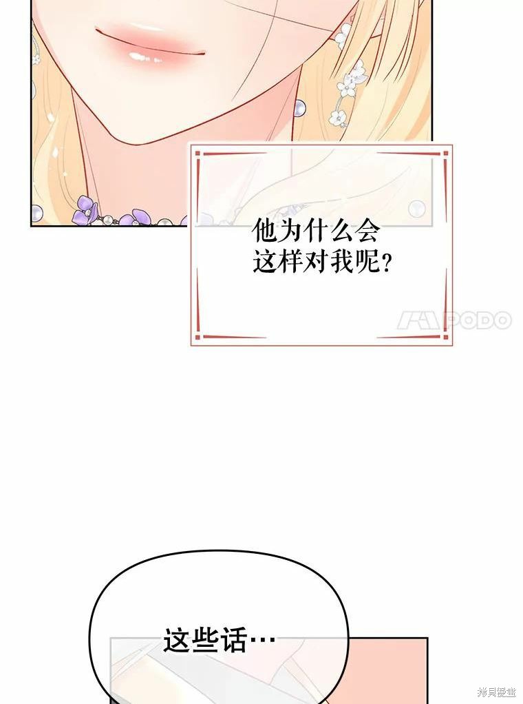 请不要把情感托付于书中 第37话 第44页