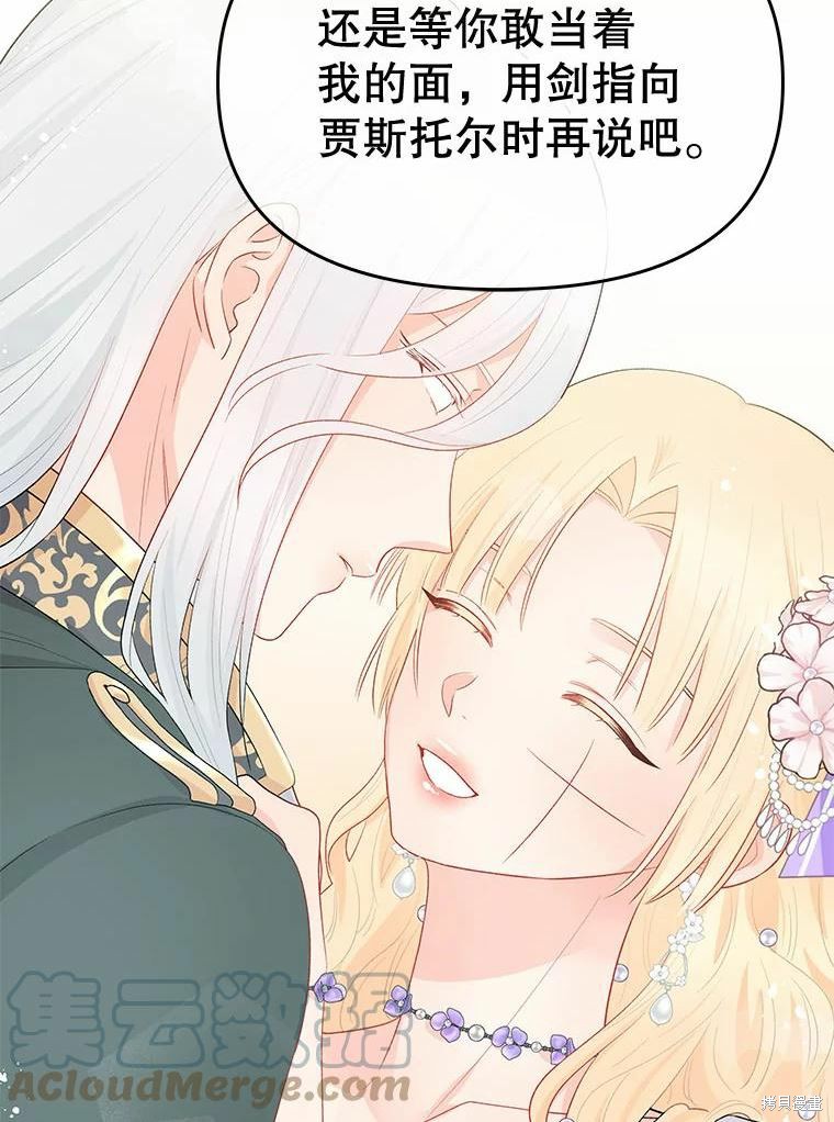 请不要把情感托付于书中 第37话 第46页