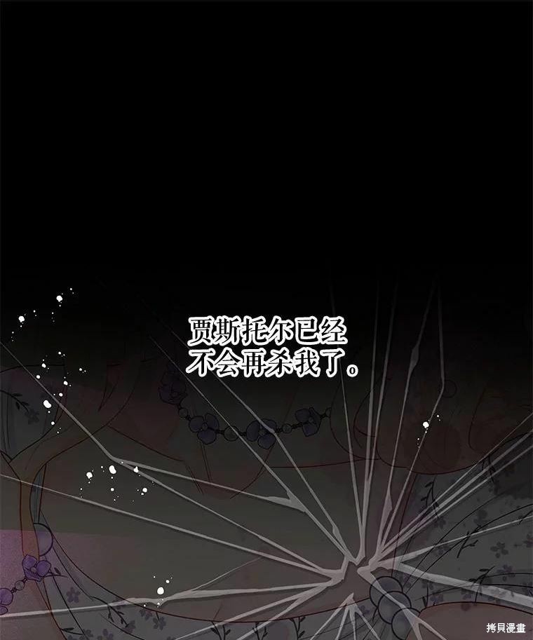 请不要把情感托付于书中 第37话 第48页