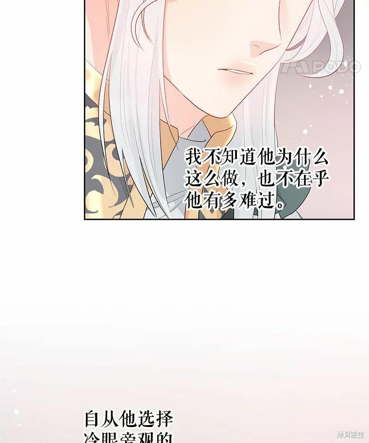 请不要把情感托付于书中 第37话 第51页