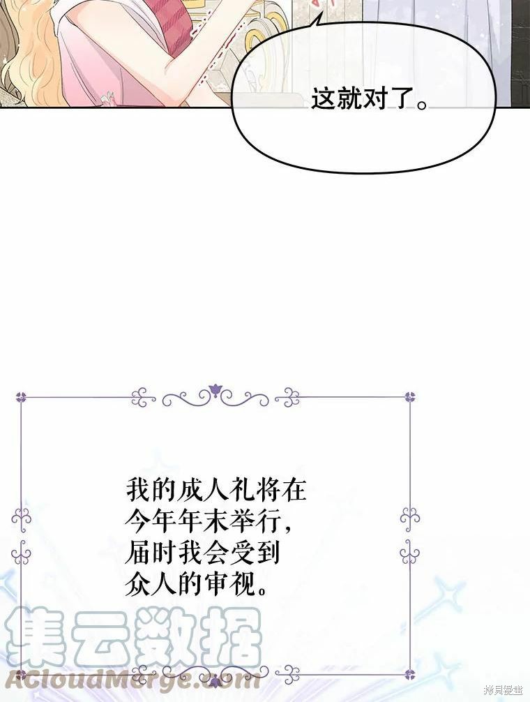 请不要把情感托付于书中 第37话 第70页