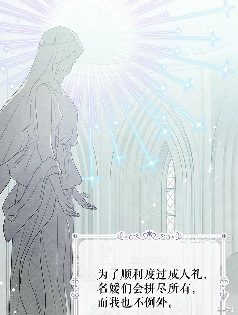 请不要把情感托付于书中 第37话 第71页