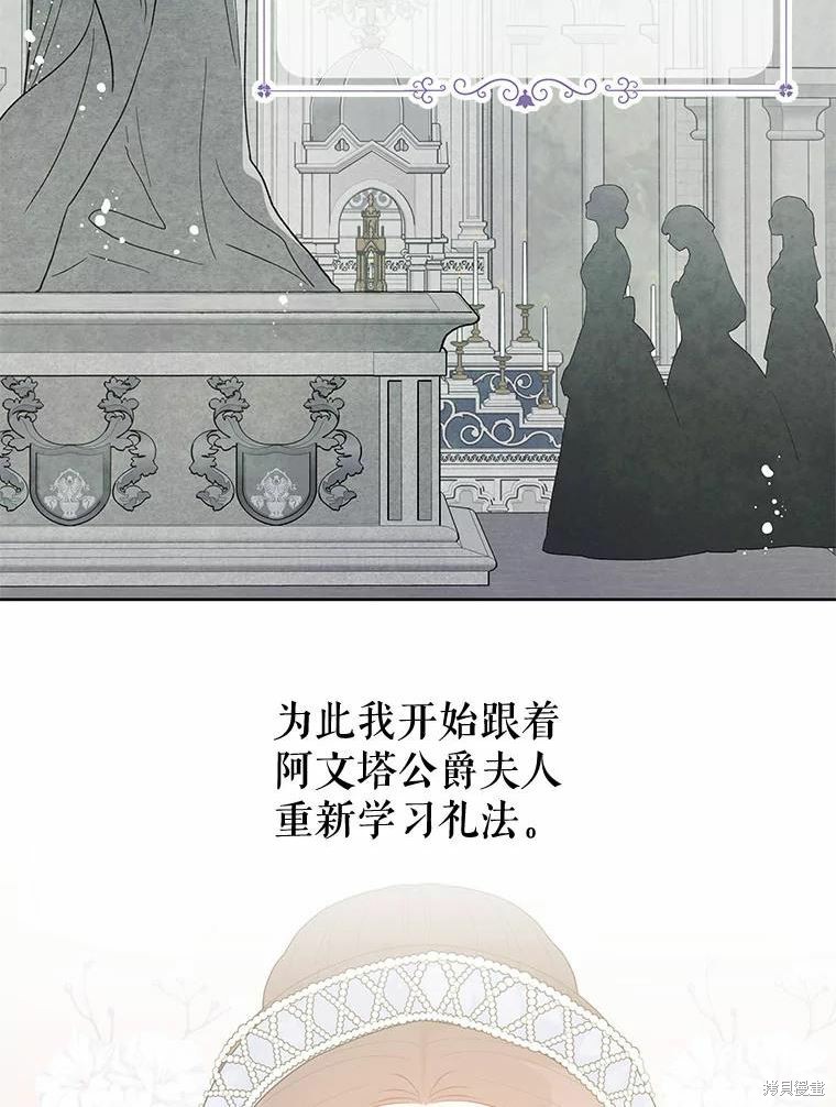 请不要把情感托付于书中 第37话 第72页