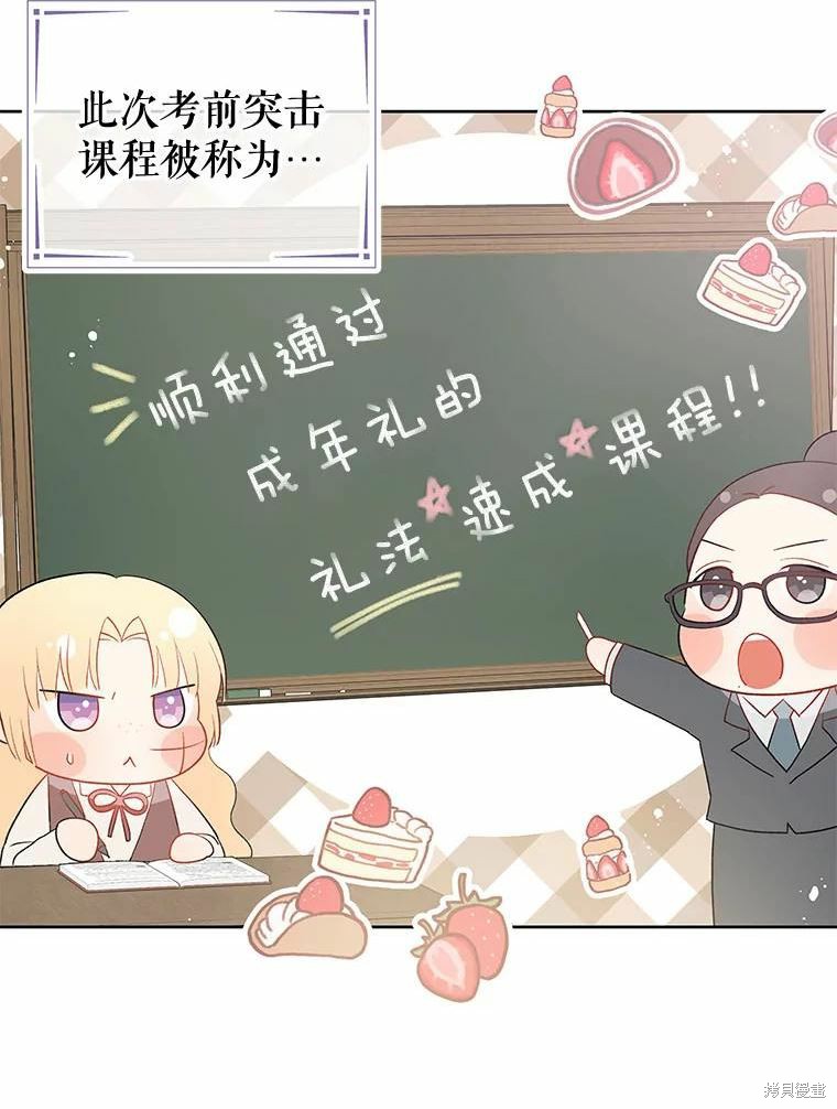 请不要把情感托付于书中 第37话 第74页