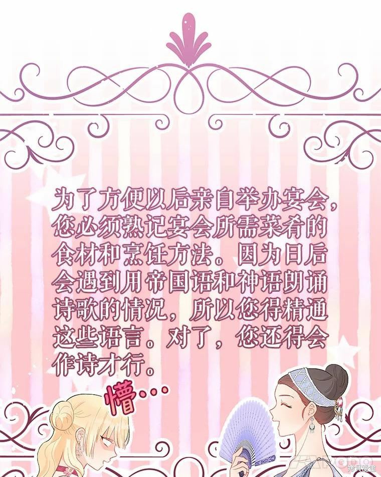 请不要把情感托付于书中 第37话 第75页