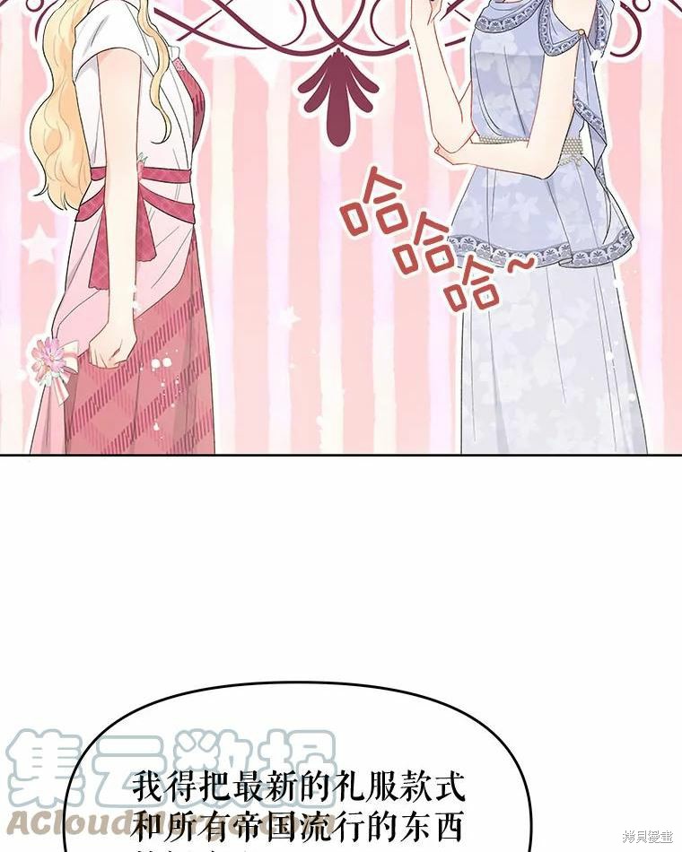 请不要把情感托付于书中 第37话 第76页