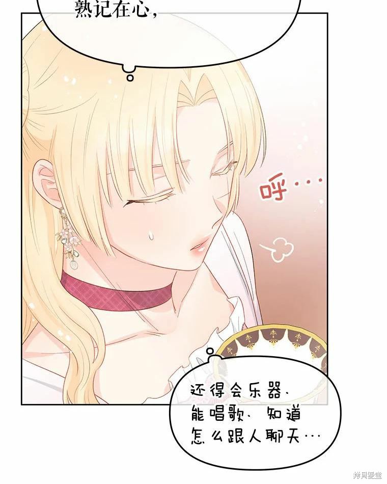 请不要把情感托付于书中 第37话 第77页